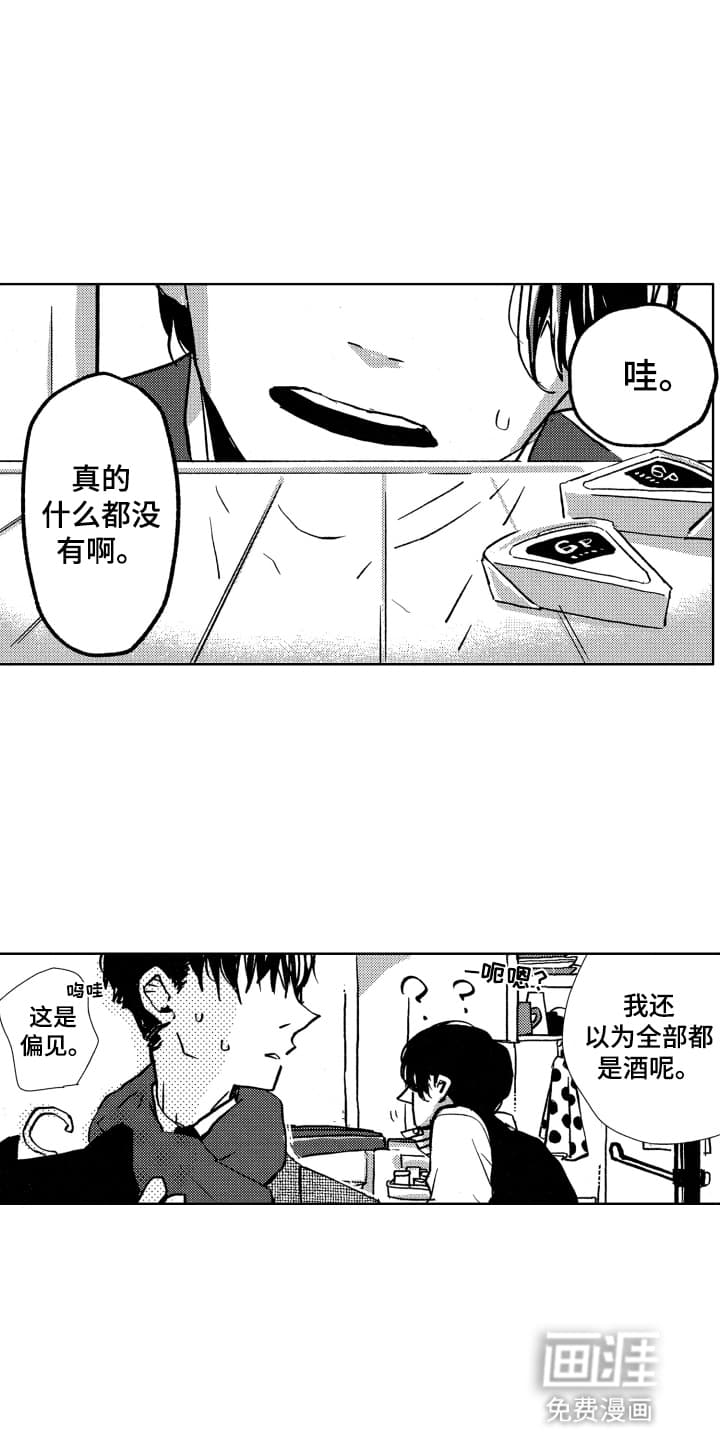 半夜的奇妙爱情 第4话 第8页