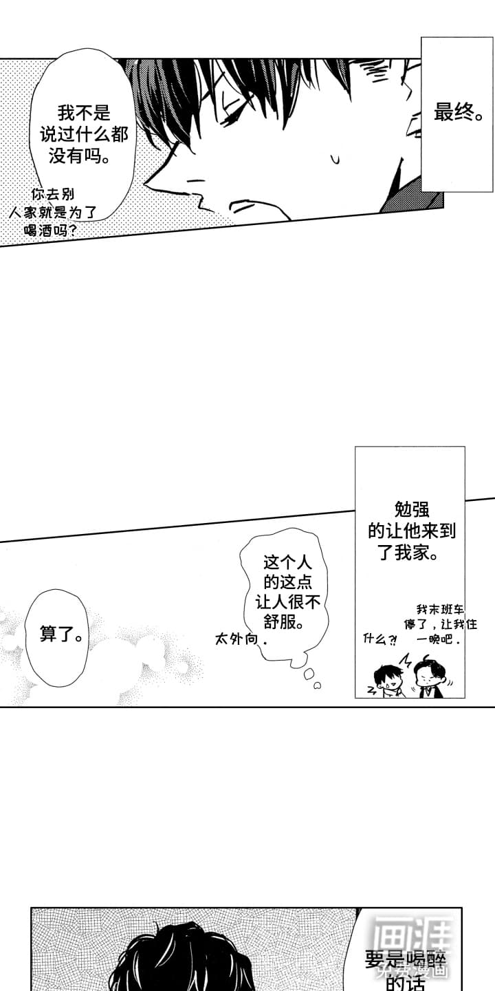 半夜的奇妙爱情 第4话 第9页