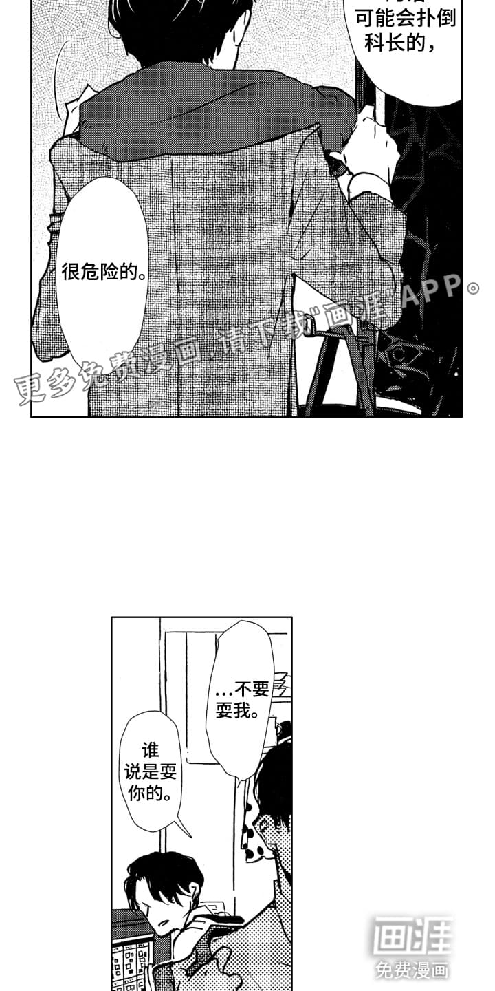 半夜的奇妙爱情 第4话 第10页