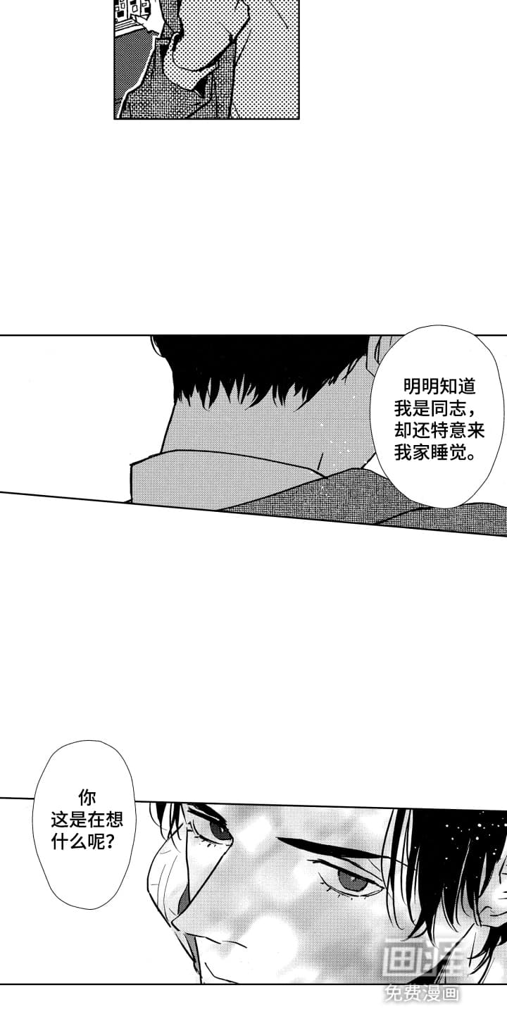 半夜的奇妙爱情 第4话 第11页