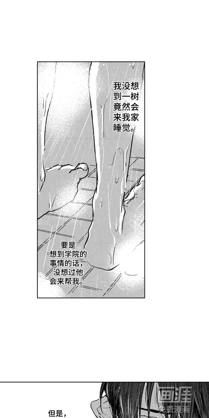 半夜的奇妙爱情 第4话 第13页