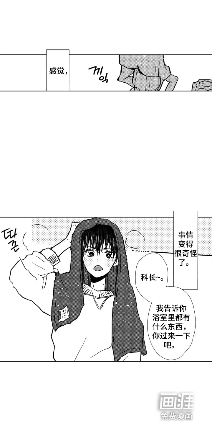 半夜的奇妙爱情 第5话 第0页