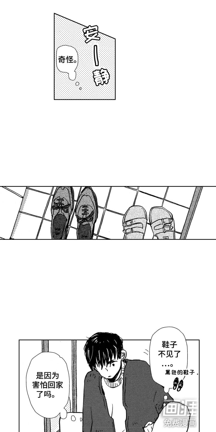 半夜的奇妙爱情 第5话 第1页