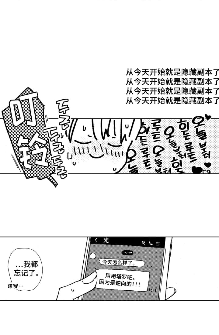 半夜的奇妙爱情 第5话 第3页