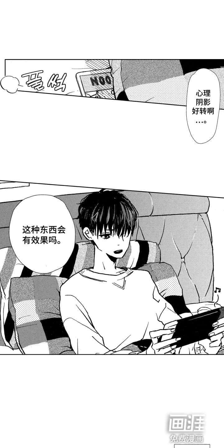 半夜的奇妙爱情 第5话 第4页