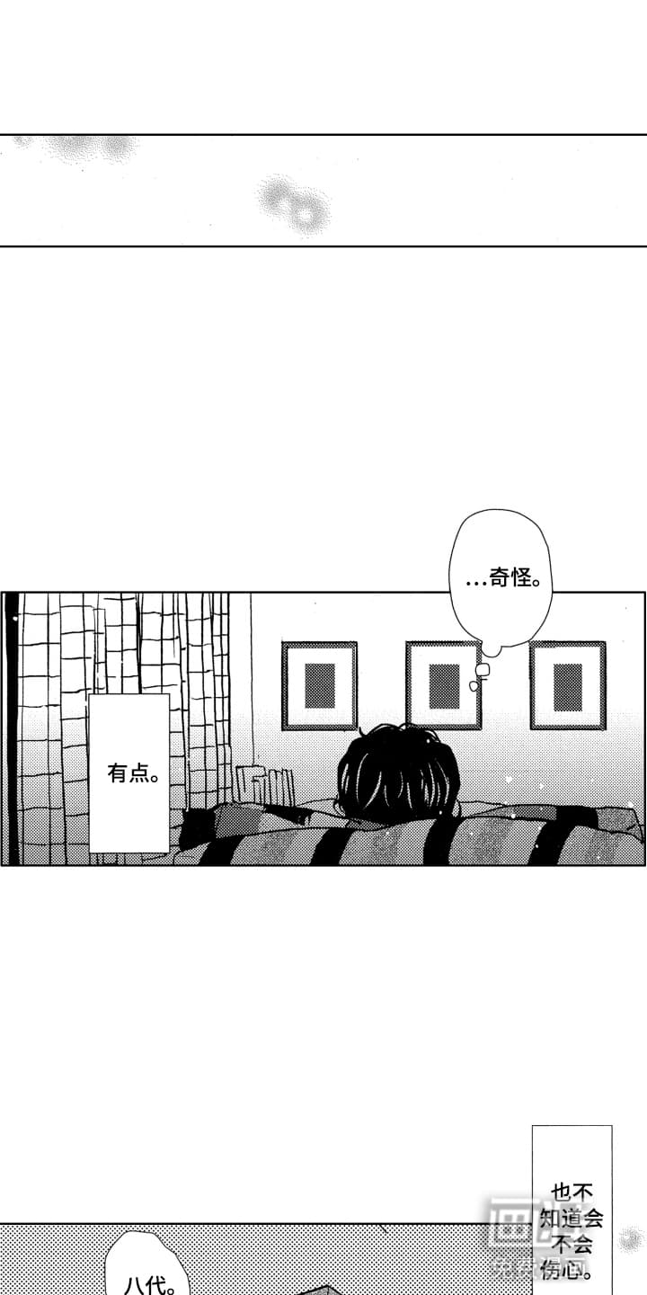 半夜的奇妙爱情 第5话 第6页