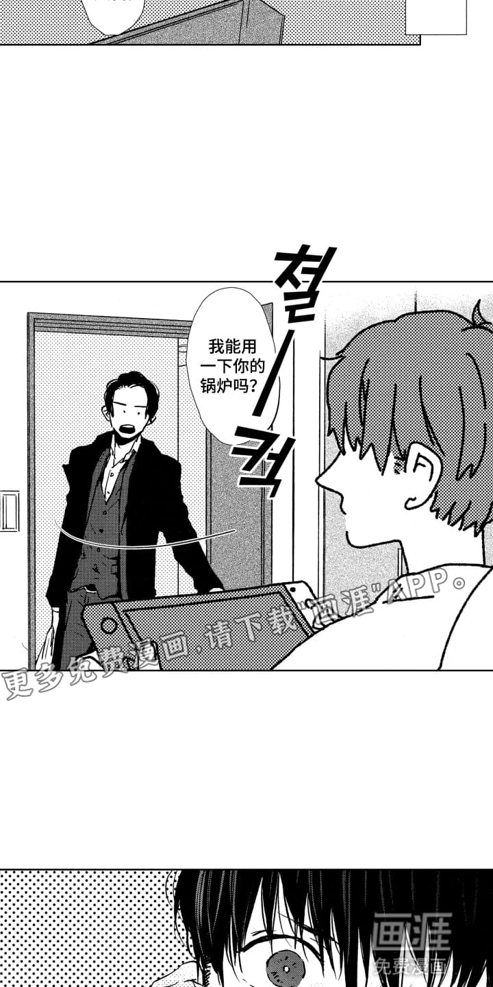 半夜的奇妙爱情 第5话 第7页