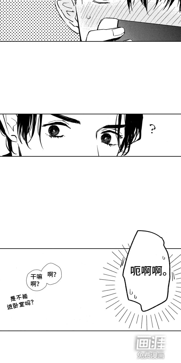 半夜的奇妙爱情 第5话 第8页