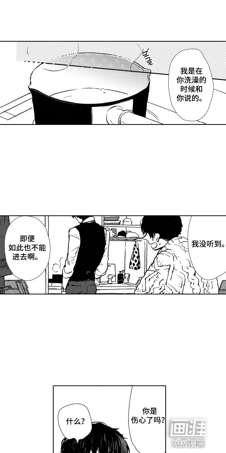 半夜的奇妙爱情 第5话 第9页