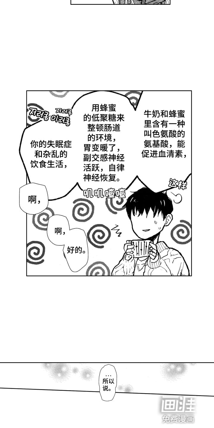 半夜的奇妙爱情 第5话 第12页