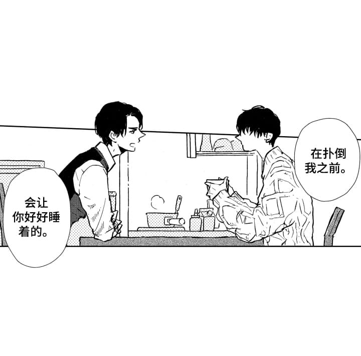 半夜的奇妙爱情第5话图