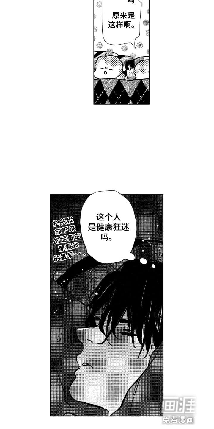 半夜的奇妙爱情 第6话 第3页