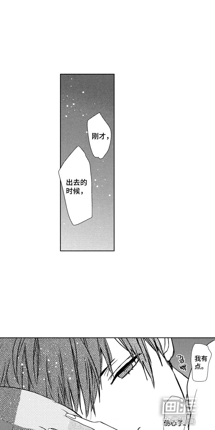 半夜的奇妙爱情 第6话 第4页