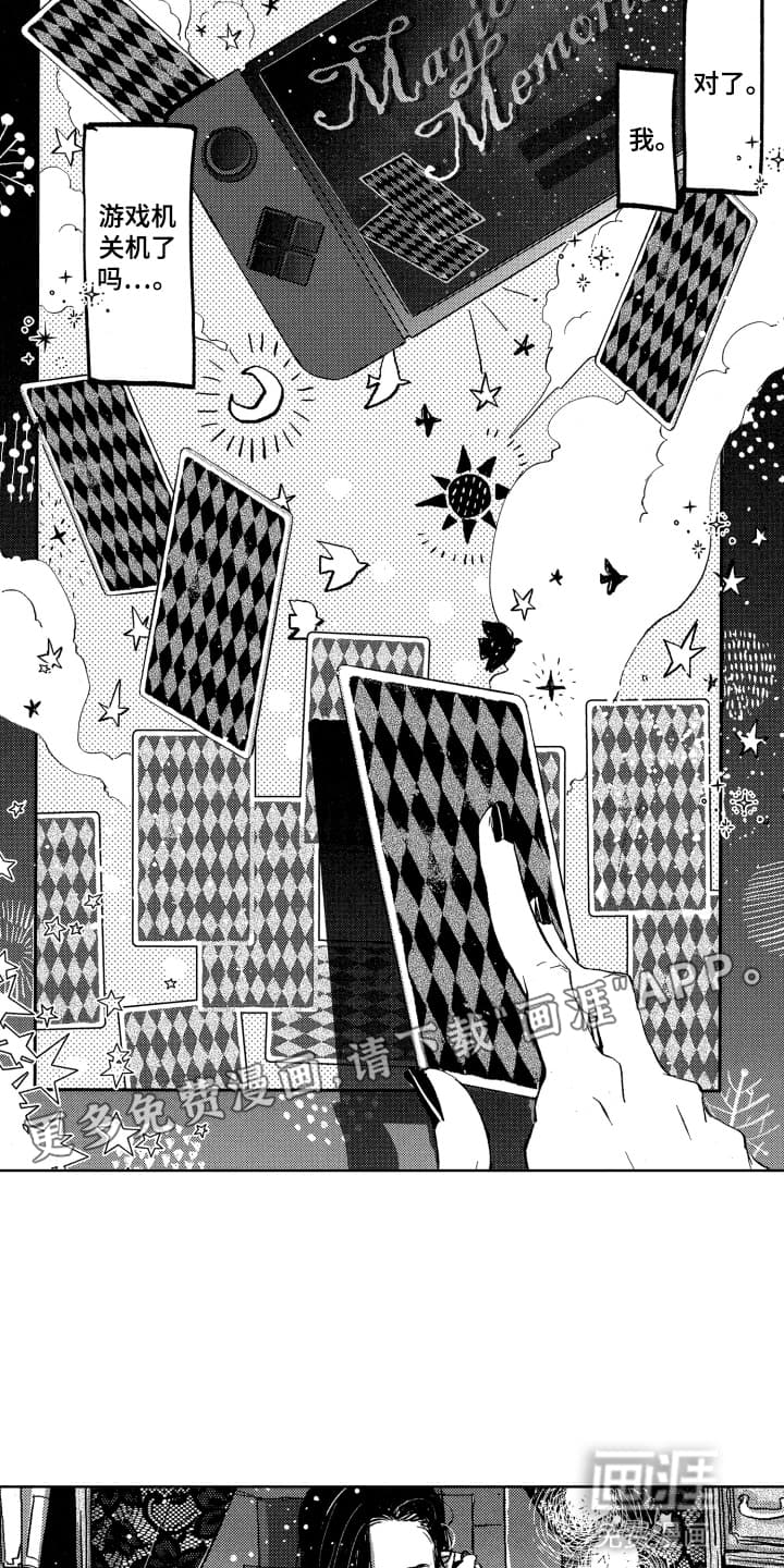 半夜的奇妙爱情 第6话 第6页