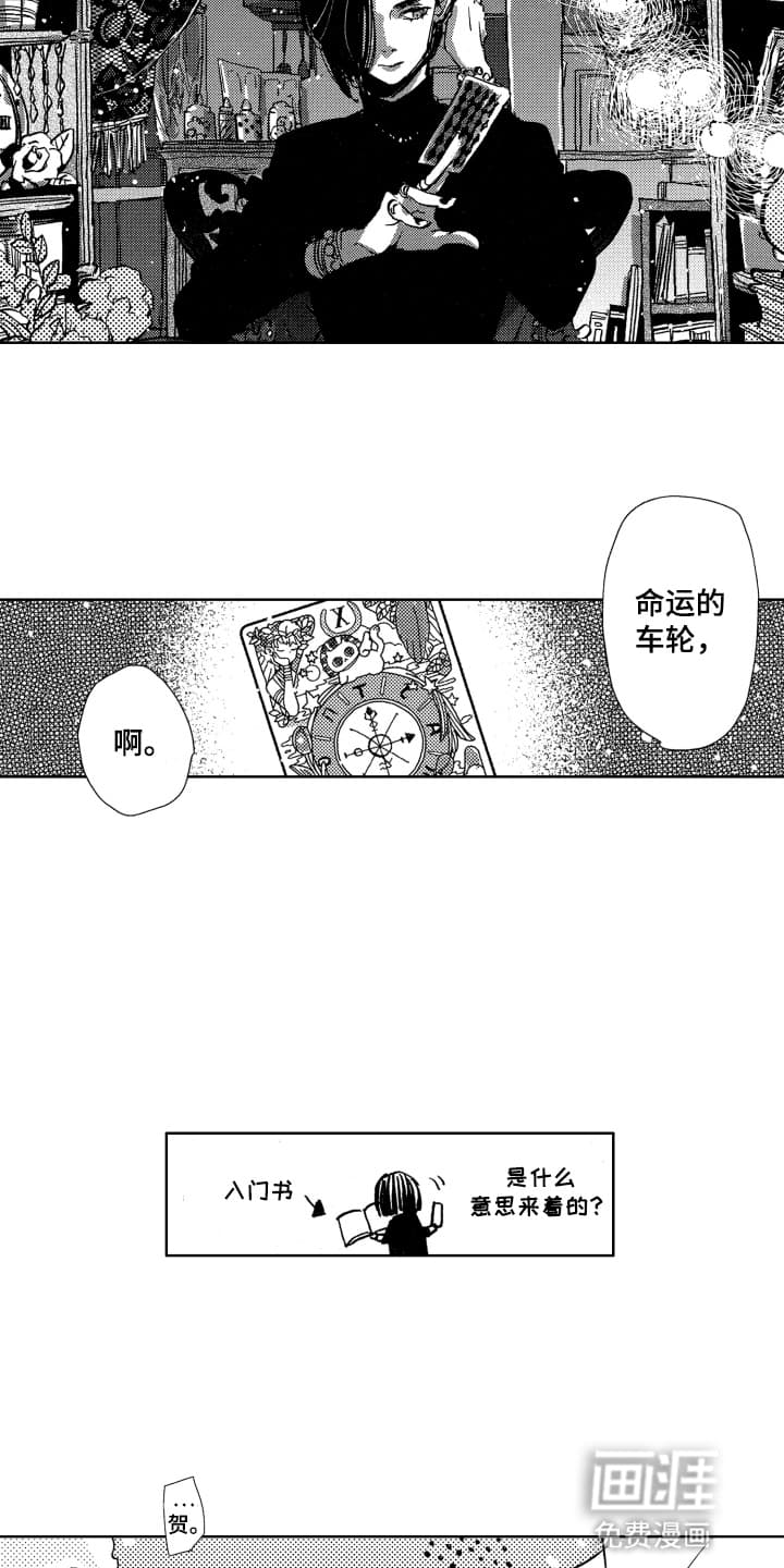 半夜的奇妙爱情 第6话 第7页