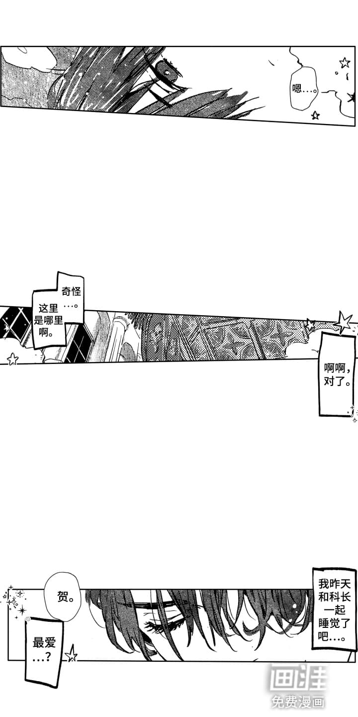半夜的奇妙爱情 第6话 第9页