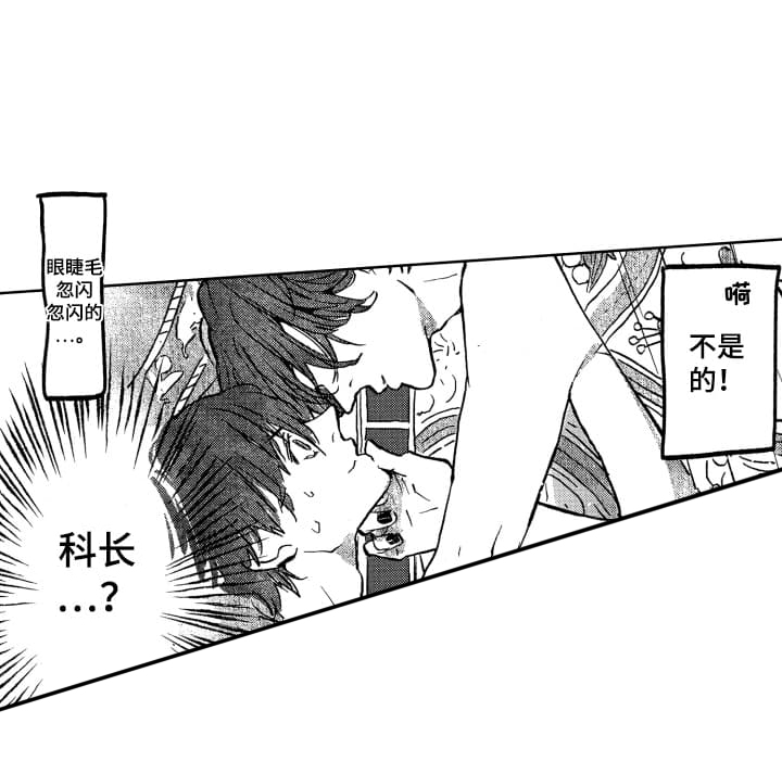 半夜的奇妙爱情 第6话 第10页