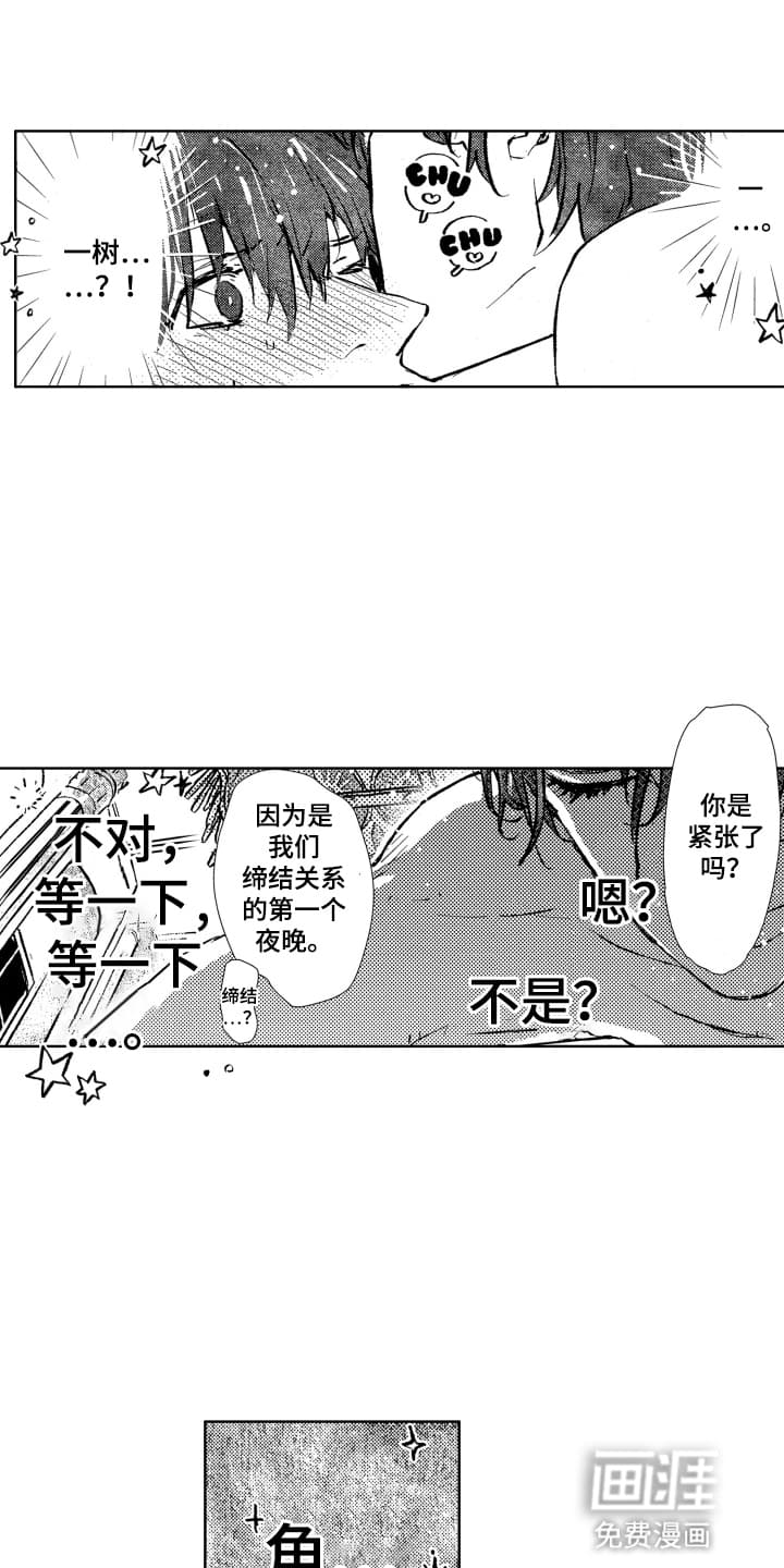 半夜的奇妙爱情 第6话 第11页