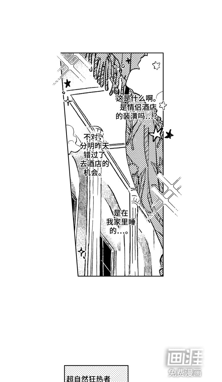 半夜的奇妙爱情 第6话 第13页