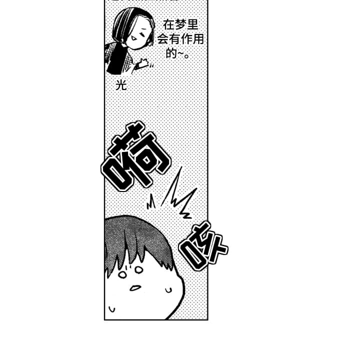 半夜的奇妙爱情 第6话 第14页