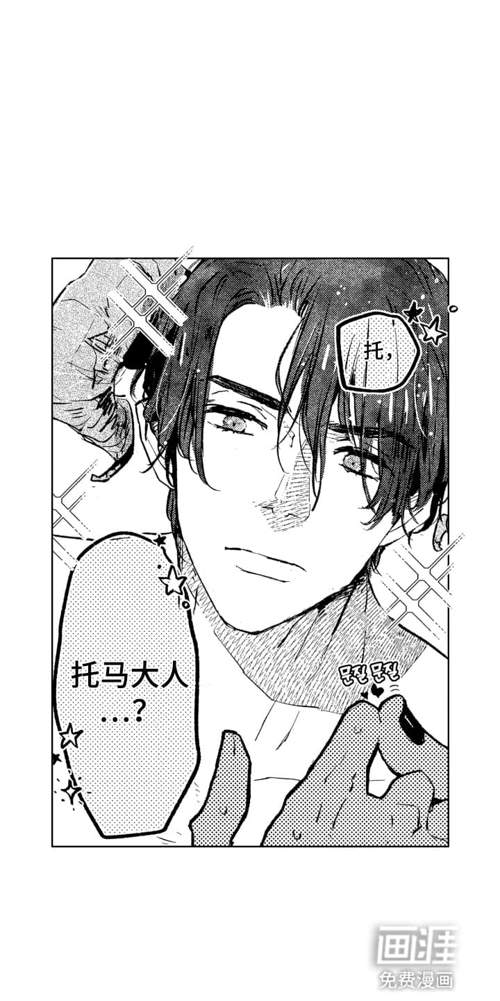 半夜的奇妙爱情 第6话 第15页