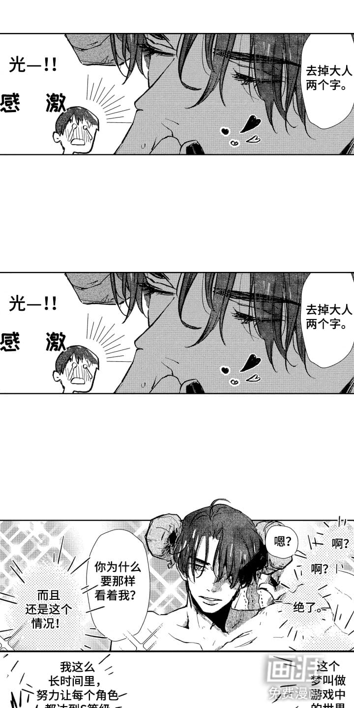 半夜的奇妙爱情 第6话 第16页