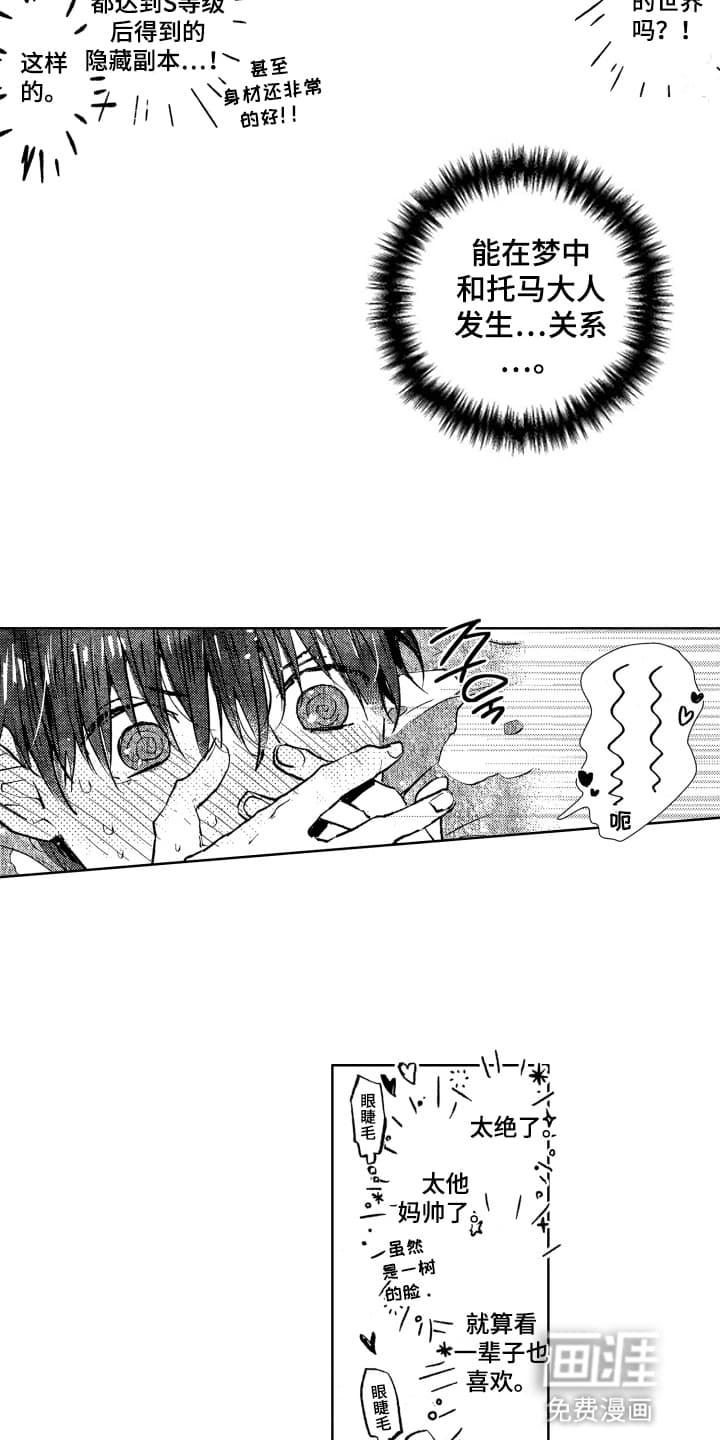 半夜的奇妙爱情 第6话 第17页