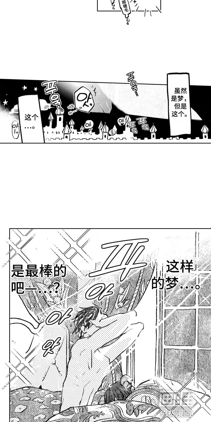 半夜的奇妙爱情 第6话 第18页