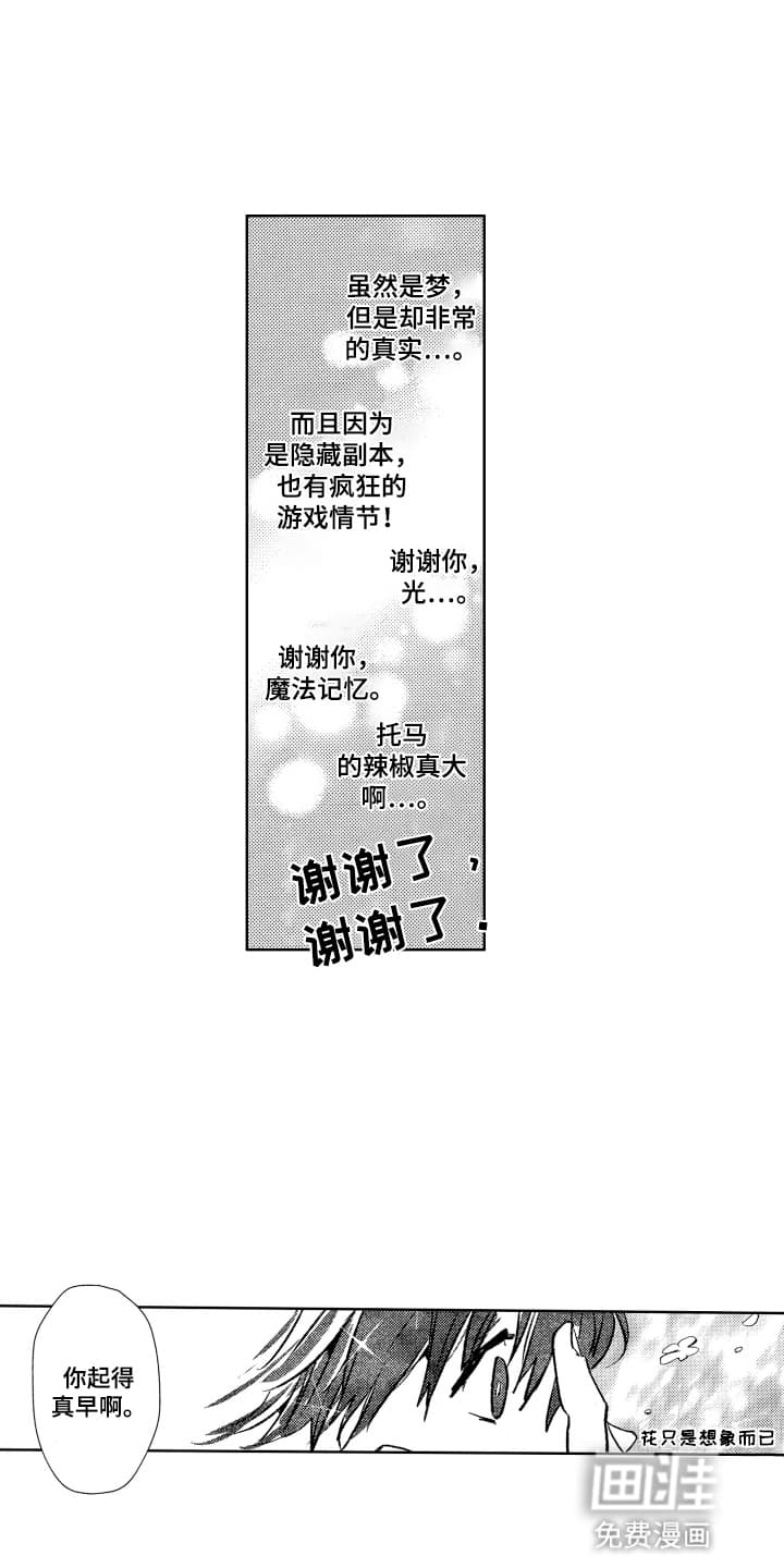 半夜的奇妙爱情 第6话 第20页