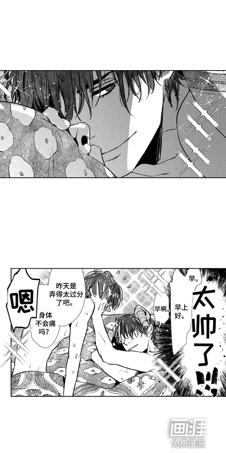 半夜的奇妙爱情 第6话 第21页