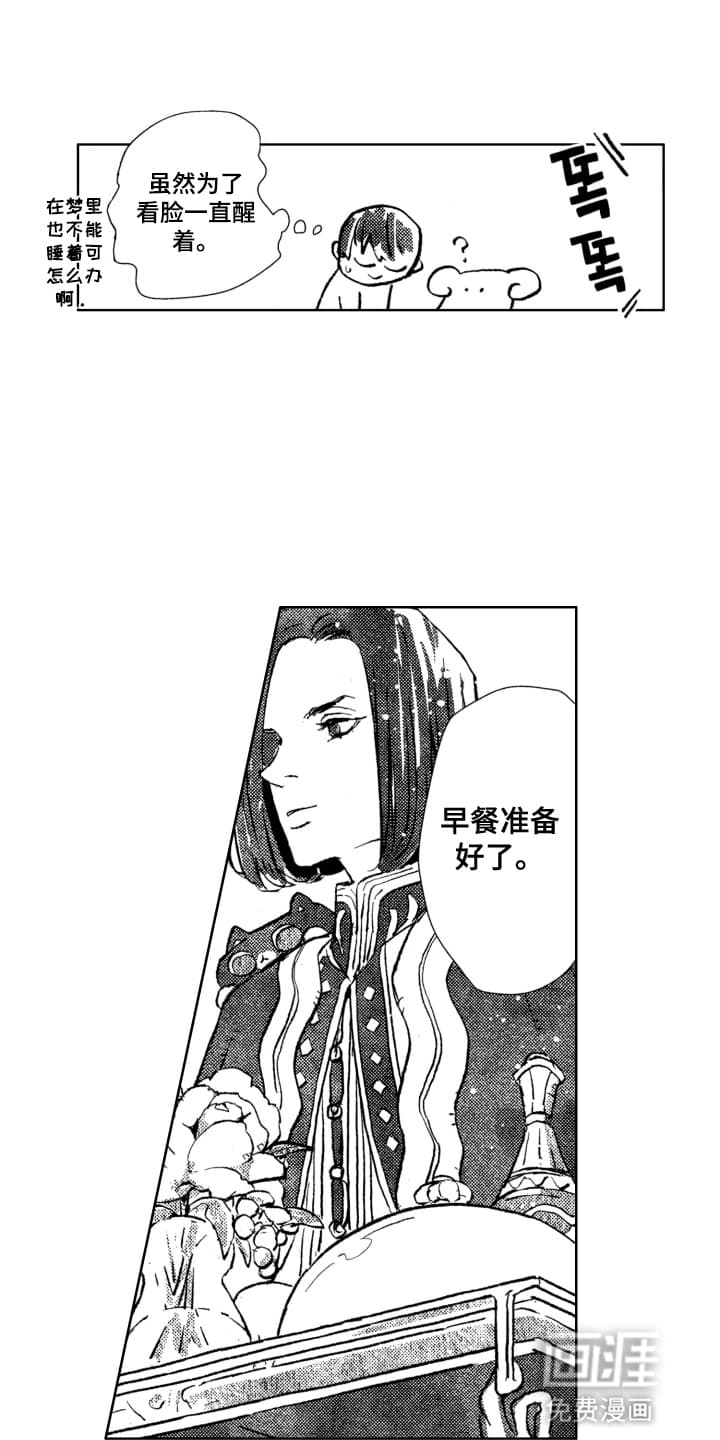 半夜的奇妙爱情 第6话 第22页