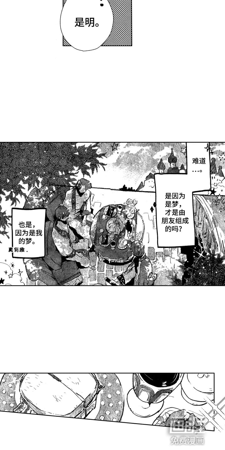 半夜的奇妙爱情 第7话 第1页