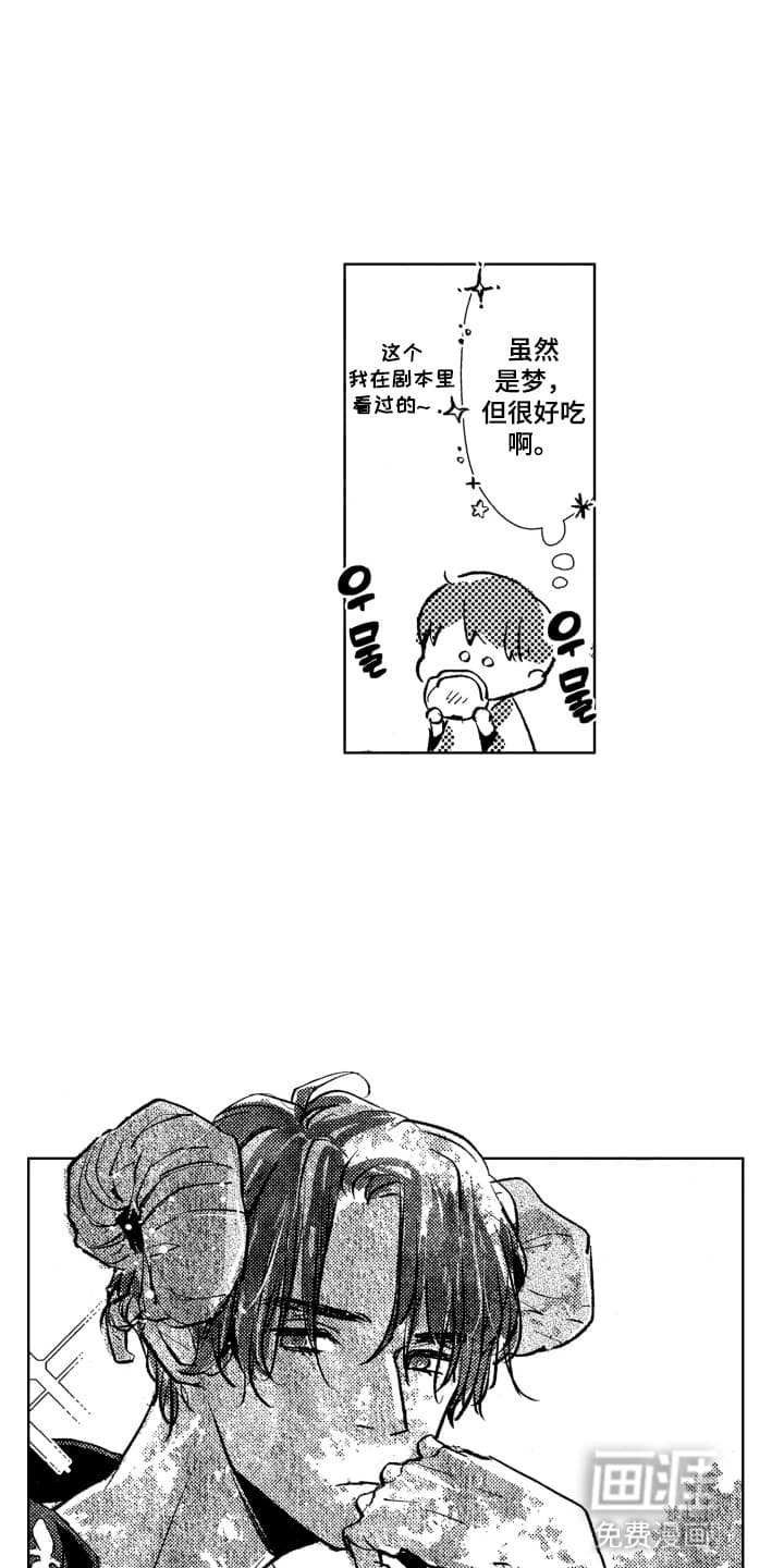 半夜的奇妙爱情 第7话 第2页