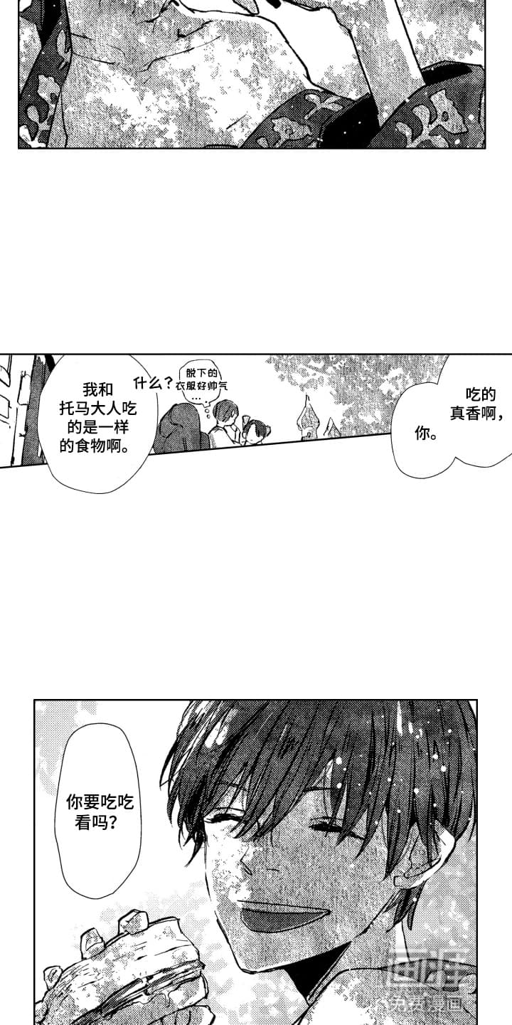 半夜的奇妙爱情 第7话 第3页