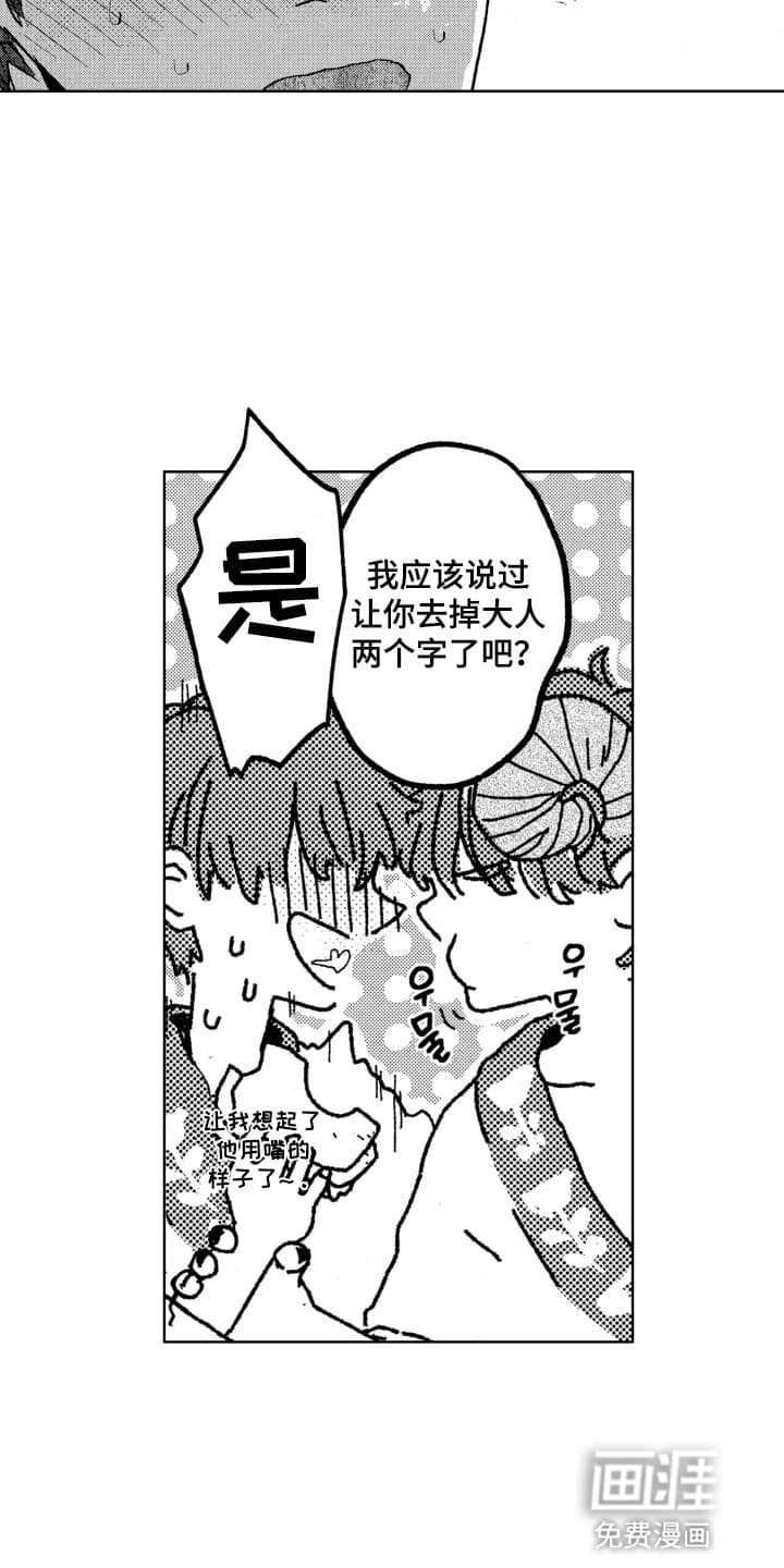 半夜的奇妙爱情 第7话 第6页