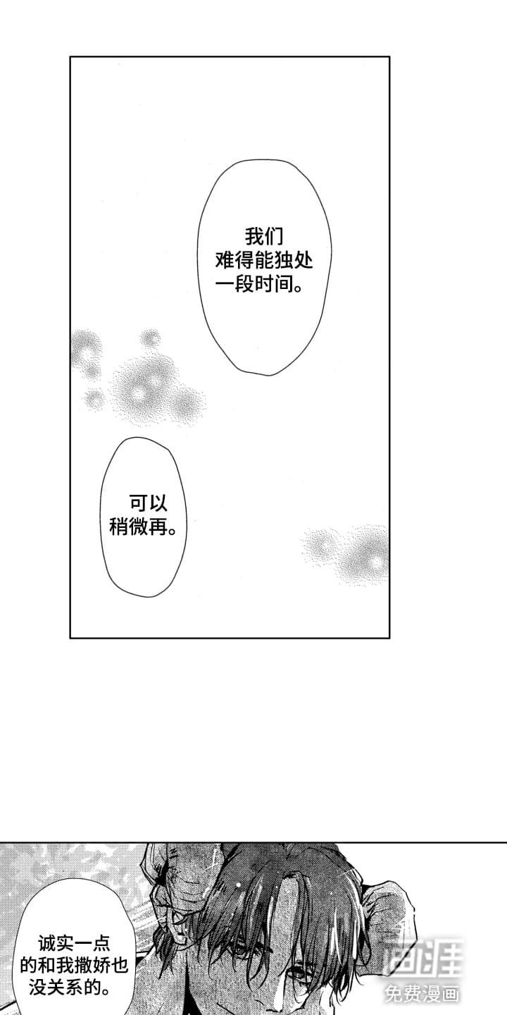 半夜的奇妙爱情 第7话 第7页