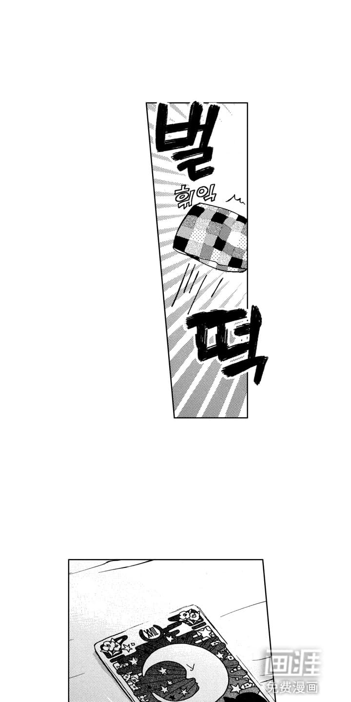 半夜的奇妙爱情 第7话 第10页