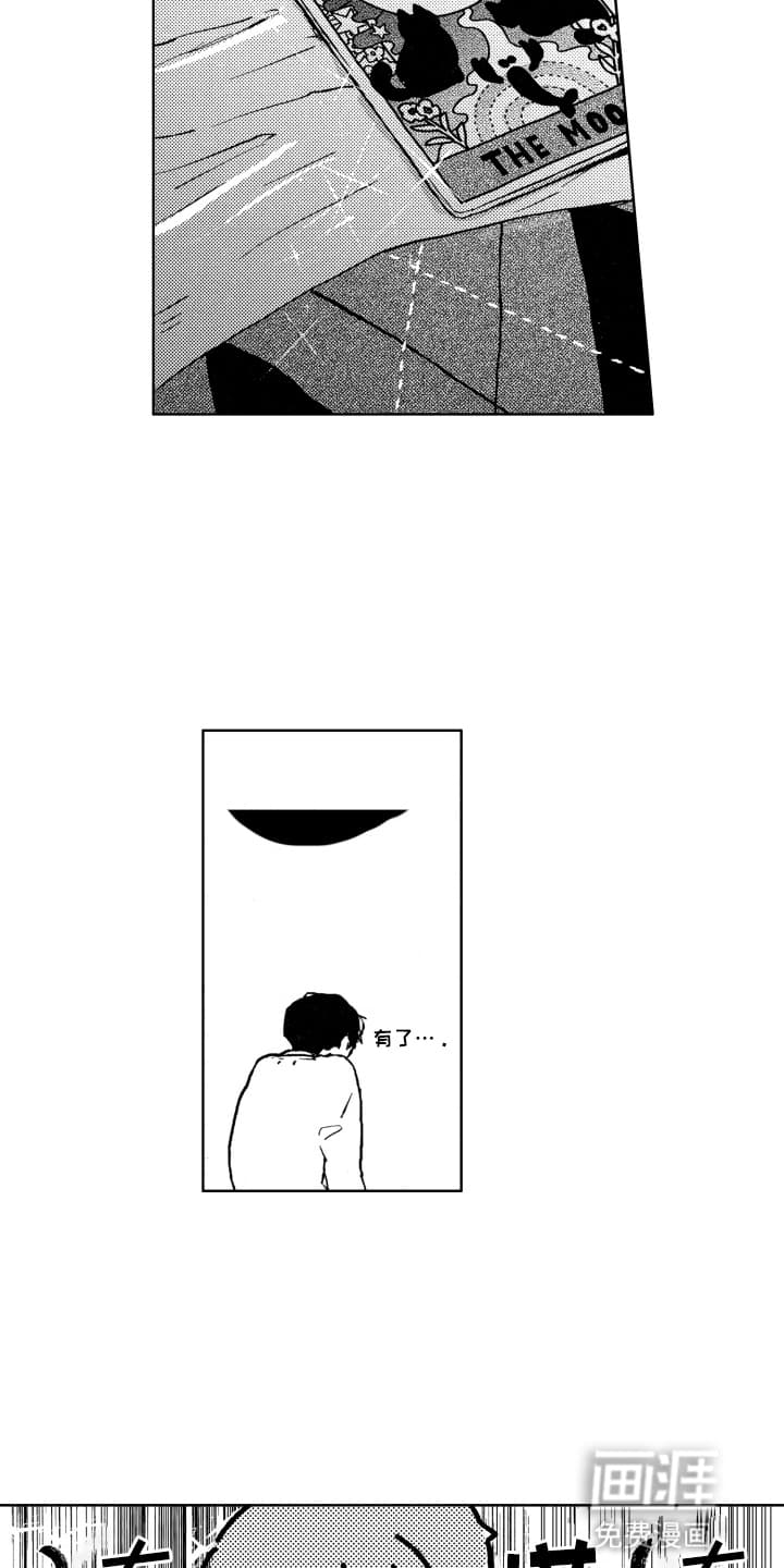 半夜的奇妙爱情 第7话 第11页