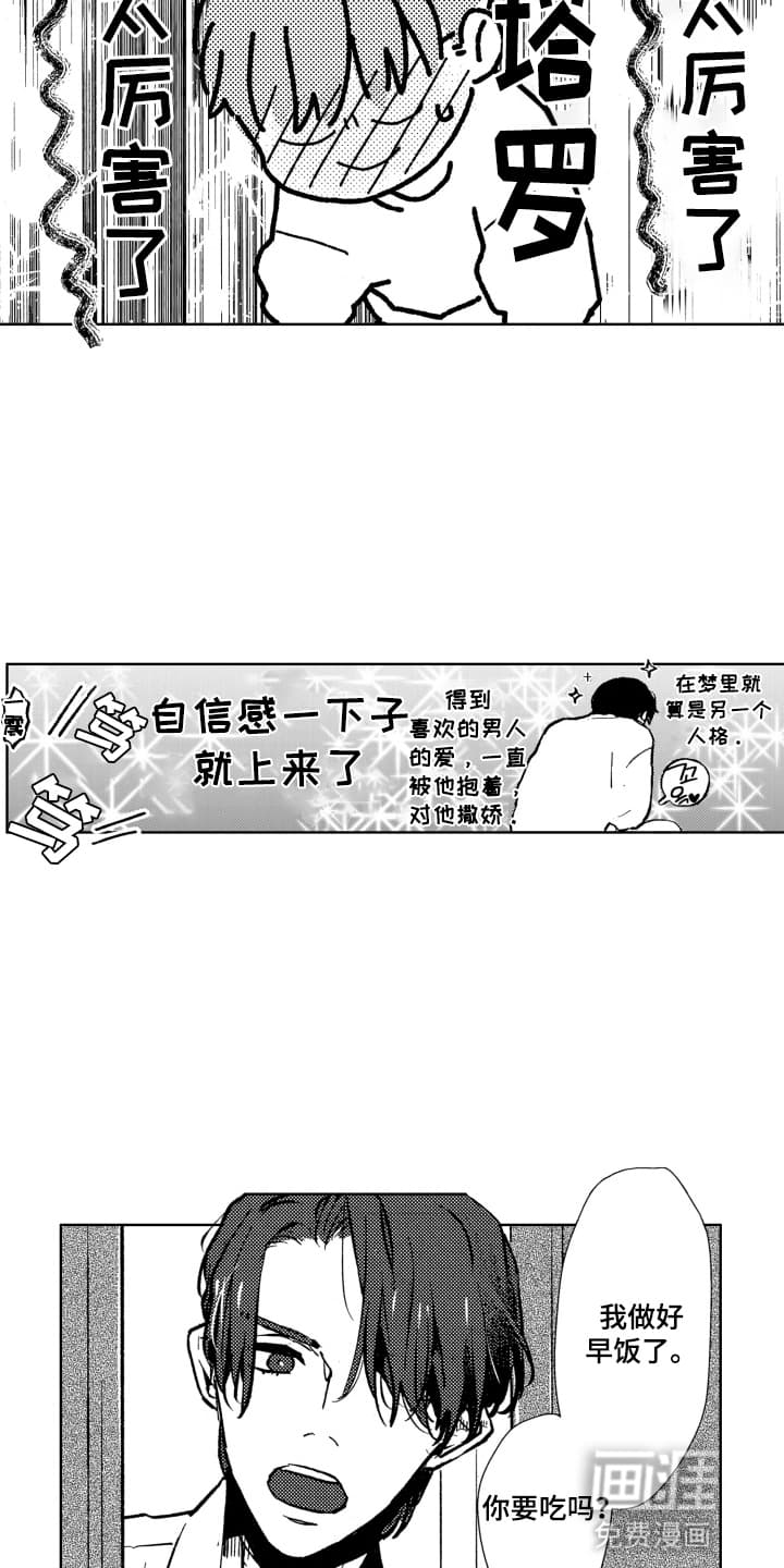 半夜的奇妙爱情 第7话 第12页