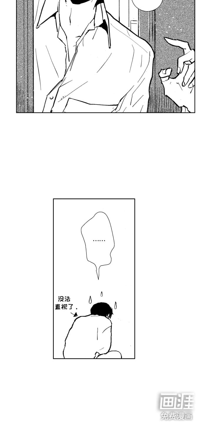 半夜的奇妙爱情 第7话 第13页