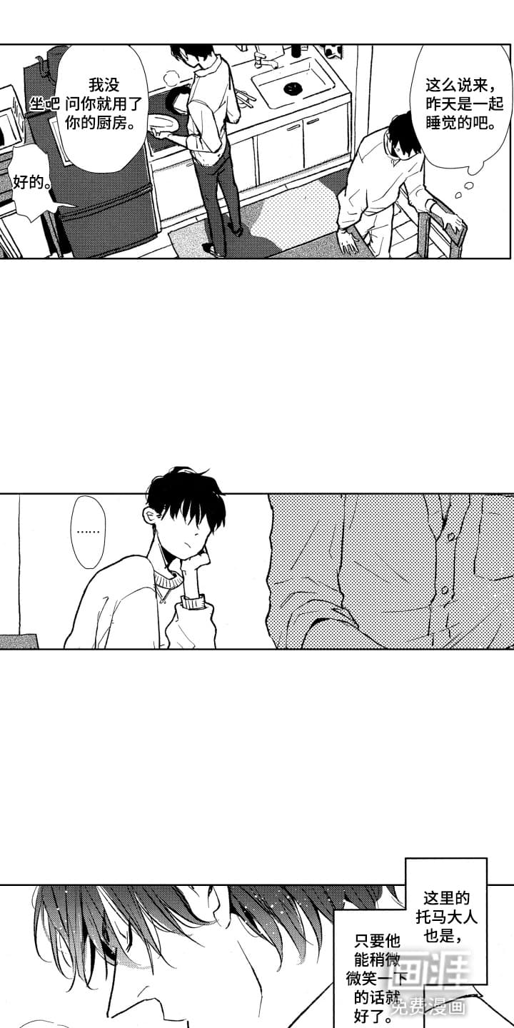 半夜的奇妙爱情 第7话 第14页