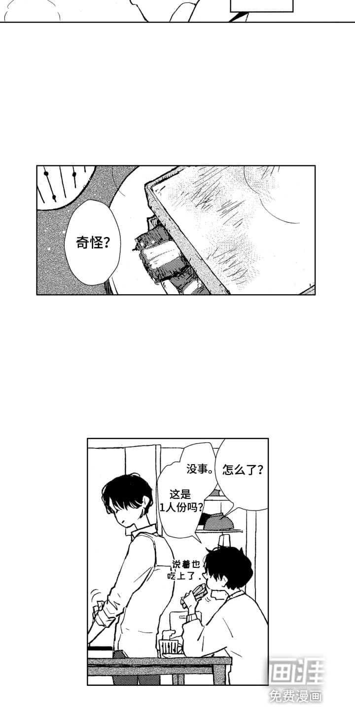 半夜的奇妙爱情 第7话 第15页