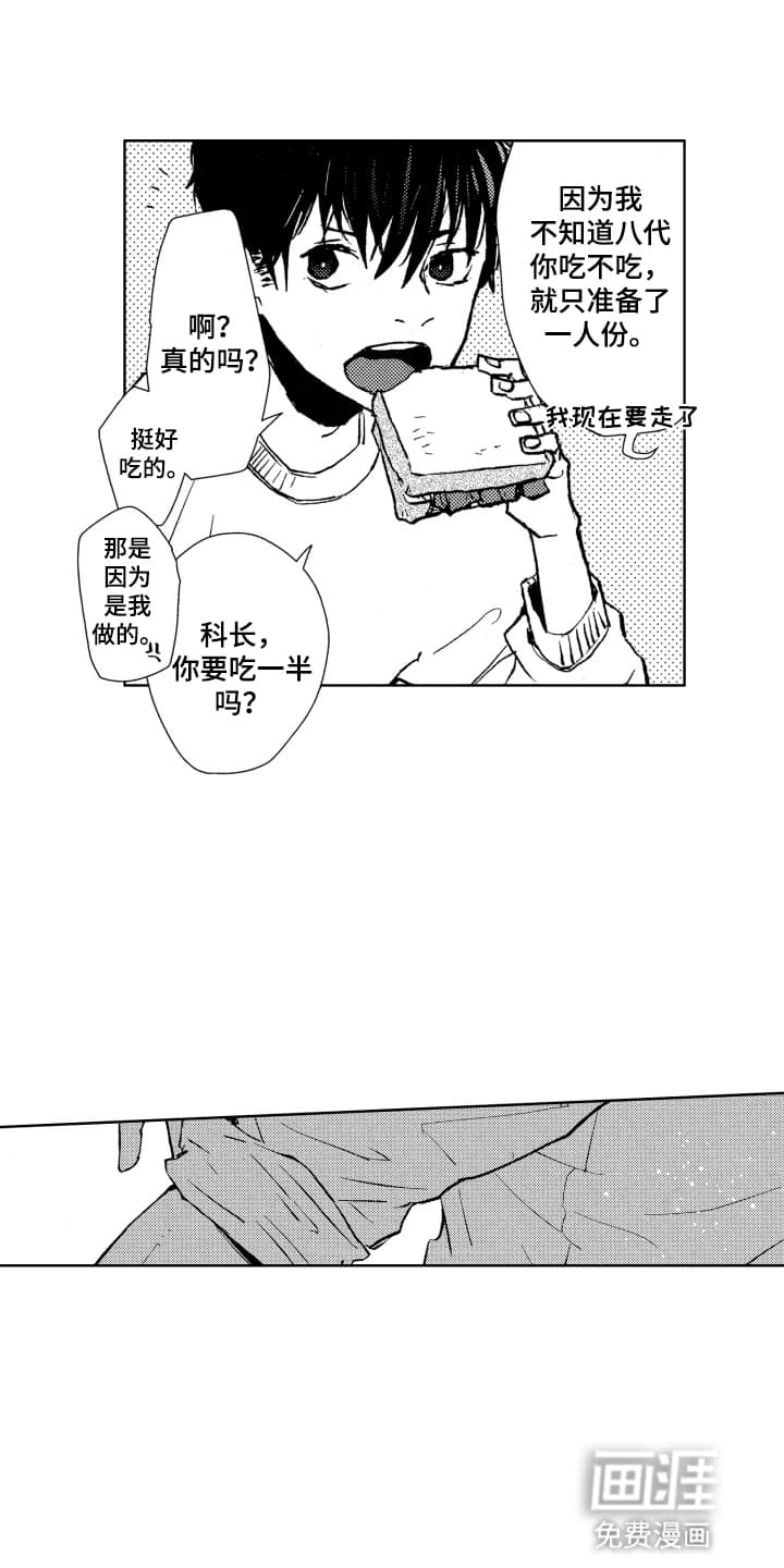 半夜的奇妙爱情 第7话 第17页