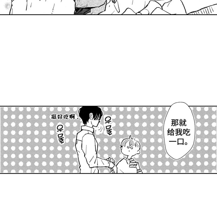 半夜的奇妙爱情 第7话 第19页