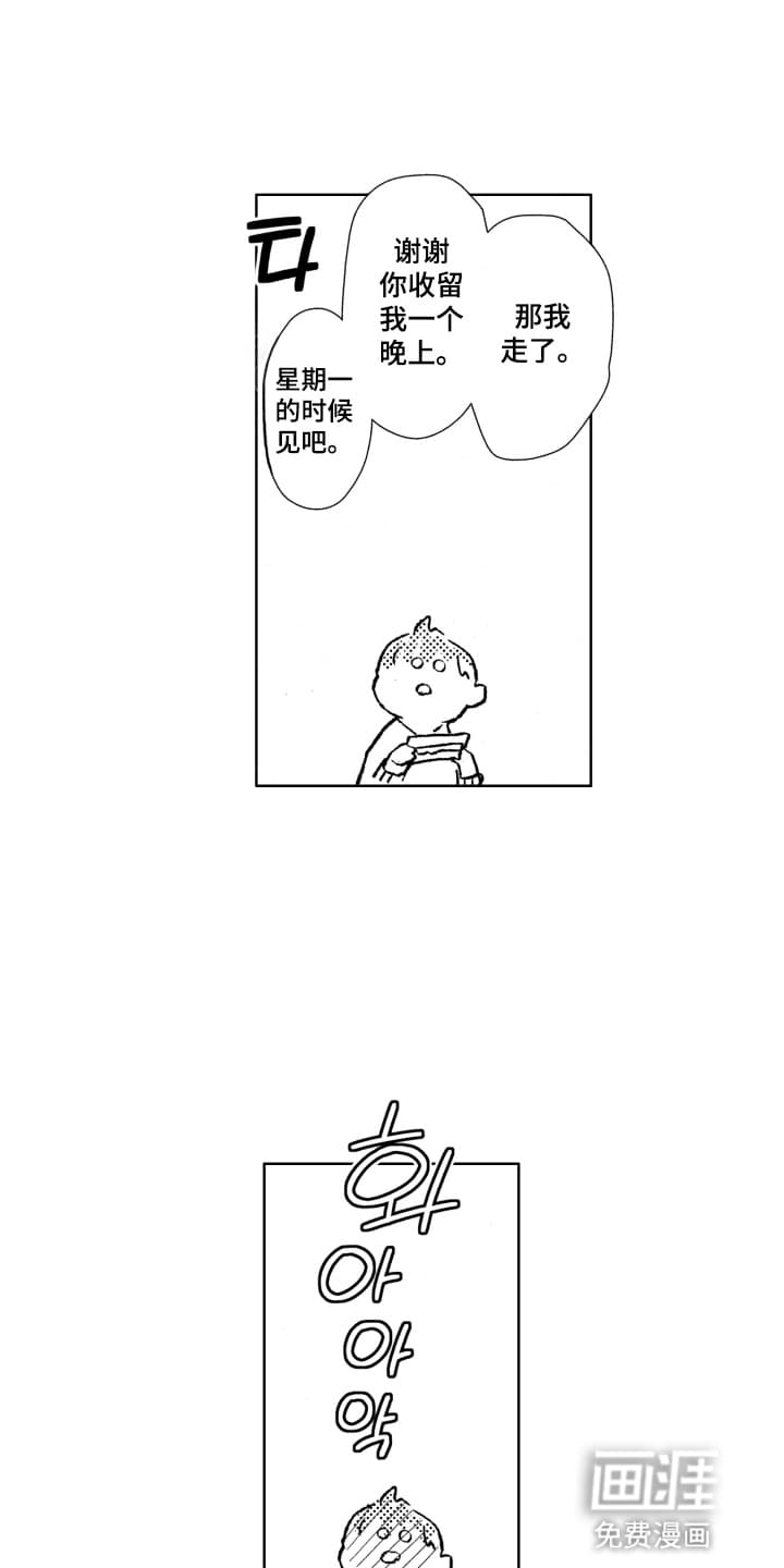 半夜的奇妙爱情 第8话 第0页