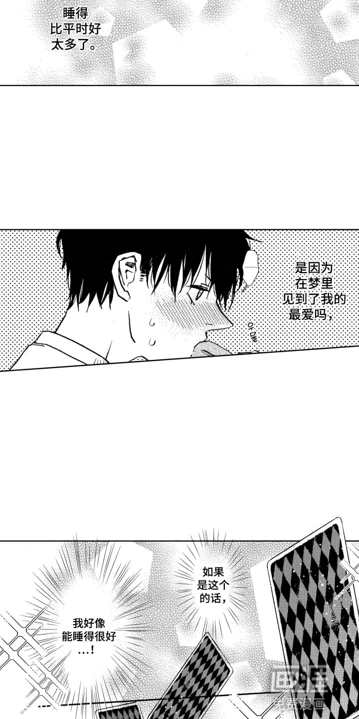 半夜的奇妙爱情 第8话 第2页