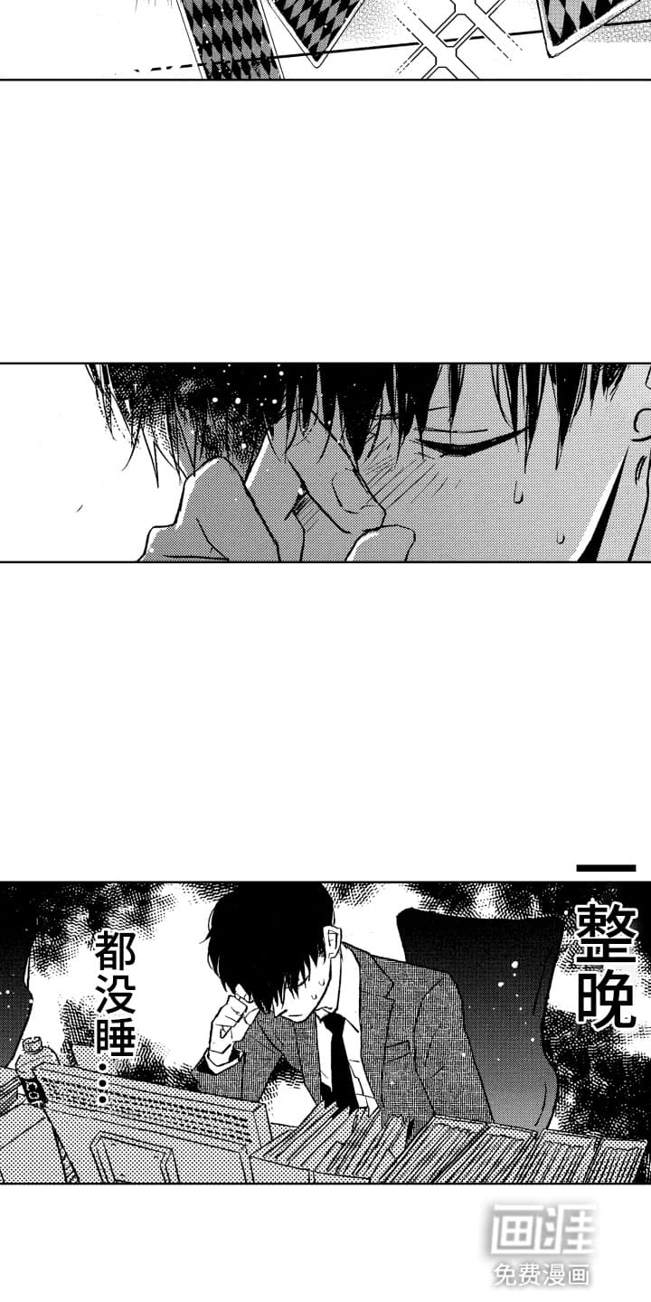 半夜的奇妙爱情 第8话 第3页