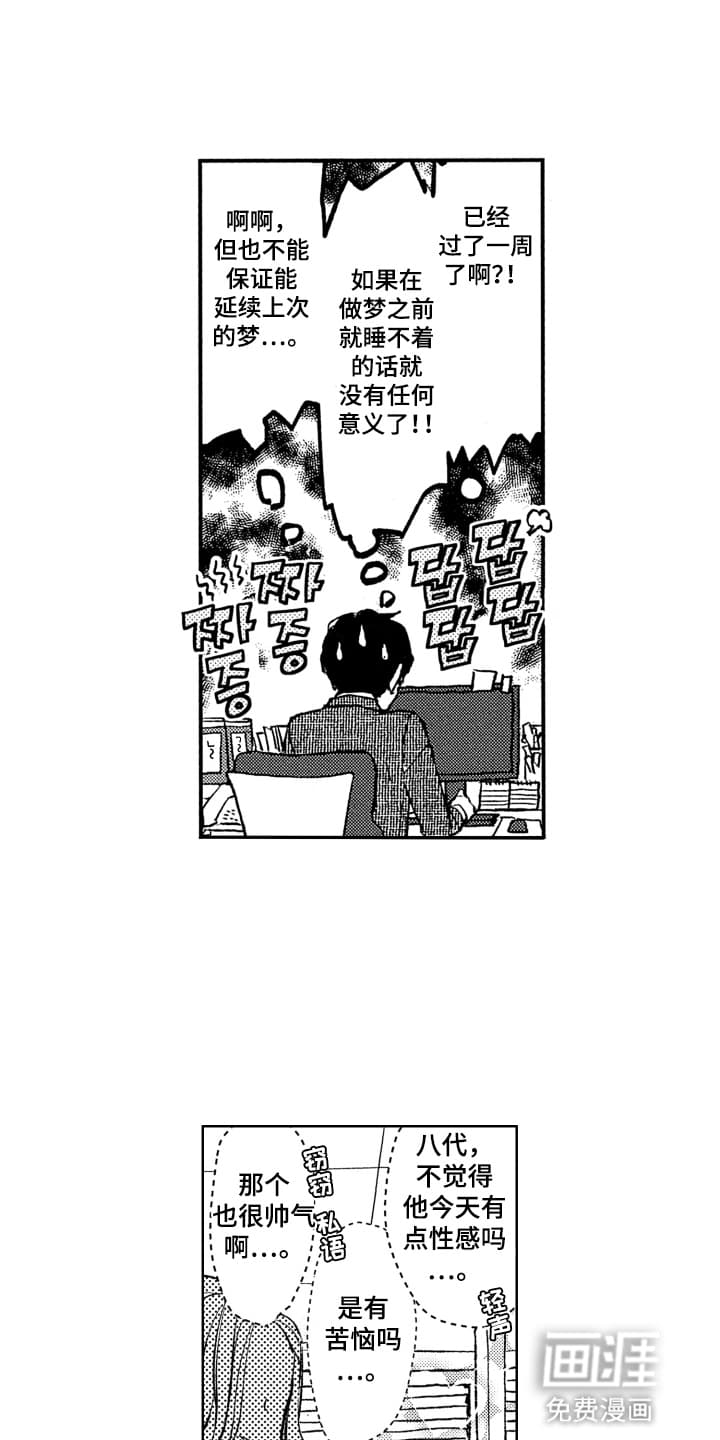 半夜的奇妙爱情 第8话 第4页