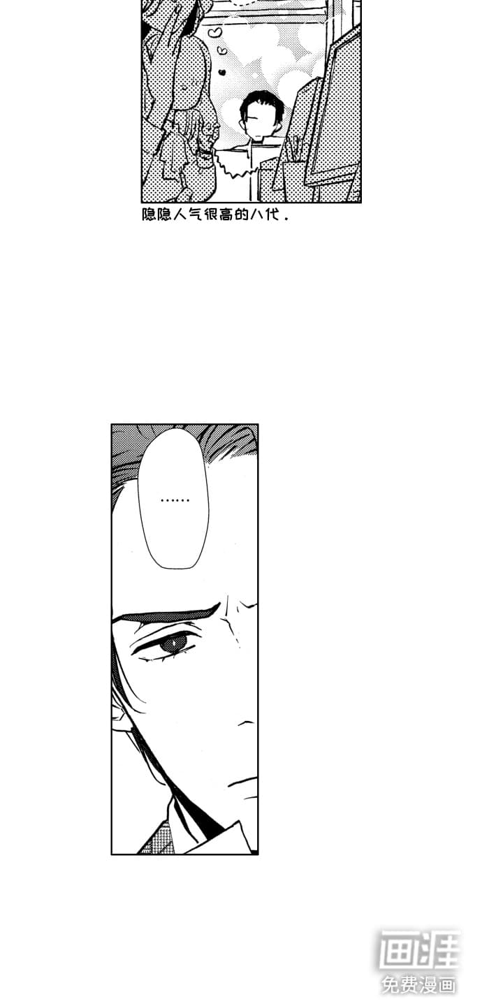 半夜的奇妙爱情 第8话 第5页