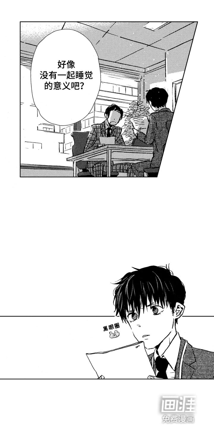 半夜的奇妙爱情 第8话 第6页